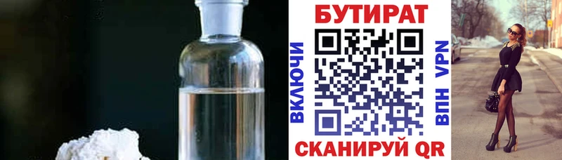 БУТИРАТ Butirat Азов